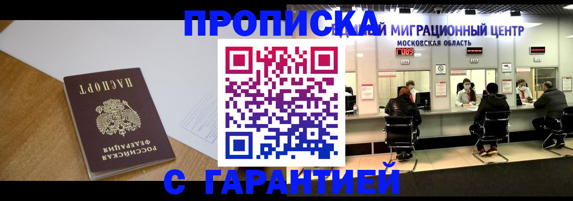 временная регистрация для всех в Новотроицке