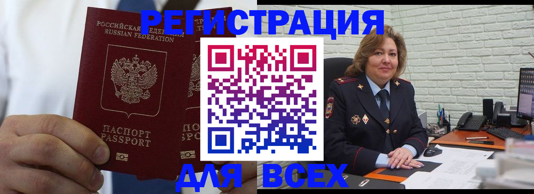 прописка законно в Новотроицке