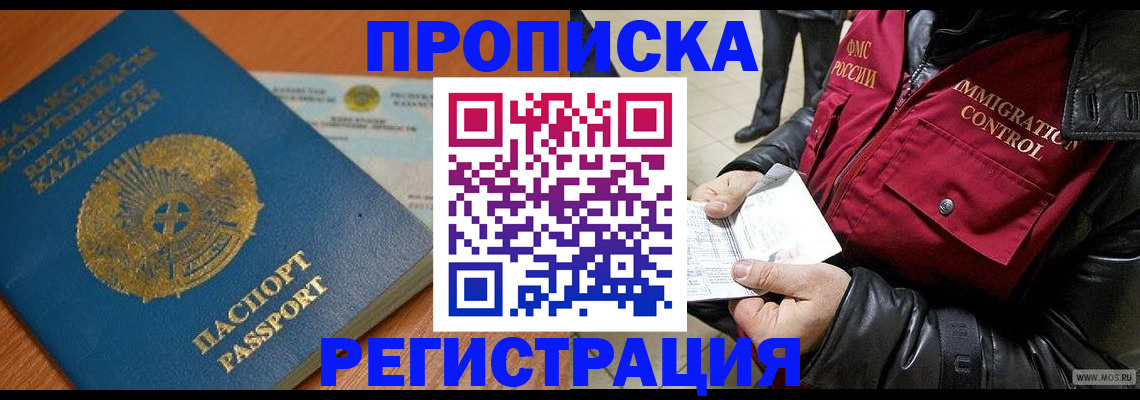 временная регистрация гарантия в Новотроицке