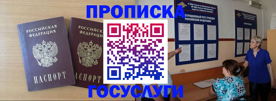 временная регистрация для школы в Новотроицке